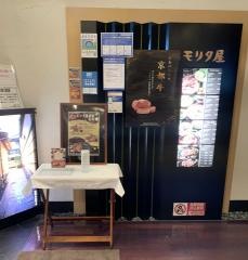 モリタ屋丸の内店