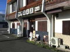 三州庵三島支店