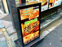 樽平