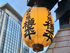 樽平
