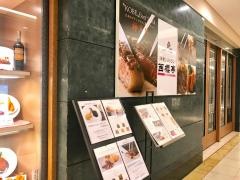 西櫻亭京都伊勢丹店