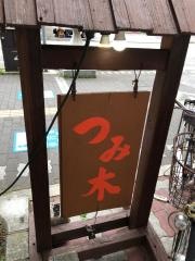 だしの店つみ木
