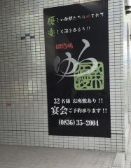 ゆら囲酒場