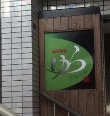 ゆら囲酒場