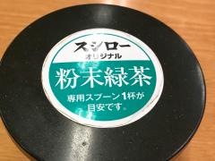 スシロー　武雄店