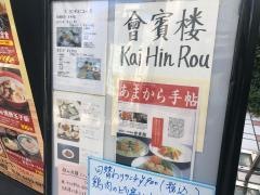 會賓楼