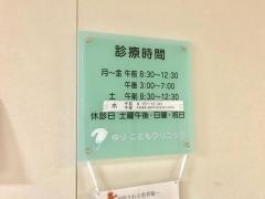 ゆりこどもクリニック