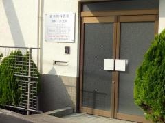 鈴木内科医院