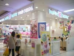サーティワンアイスクリーム　イトーヨーカドー八戸沼館店