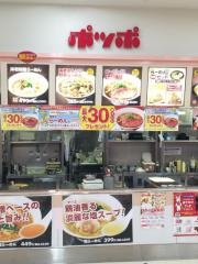 ポッポ　福島店