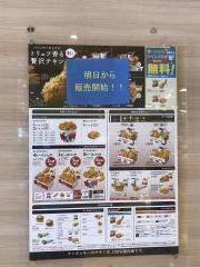ケンタッキーフライドチキン　マミーマート稲毛長沼店