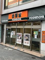 吉野家　品川駅港南口店