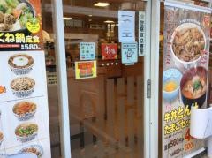 すき家　宮前平店