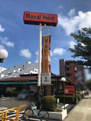 ロイヤルホスト　厚木栄町店