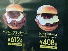 モスバーガー　春日井出川店