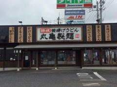 丸亀製麺　桐生店