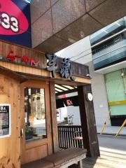 らーめん半蔵