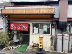 おちかラーメン