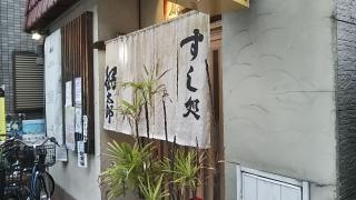 好太郎