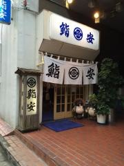 鮨安