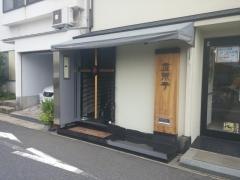 金葉亭