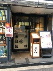 麹蔵神田店