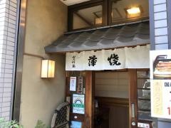 鳥安