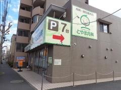 とやま内科