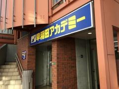 早稲田アカデミー　国分寺校