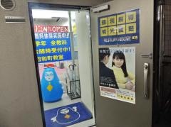 個別指導塾の明光義塾昭和町教室