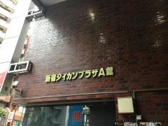 身健堂気功整体院