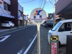 「泉町」バス停留所