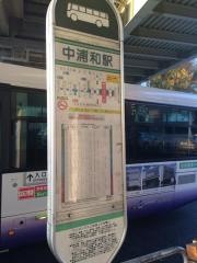 「中浦和駅」バス停留所