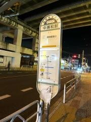 「中浦和駅」バス停留所