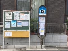 「一丁目北」バス停留所