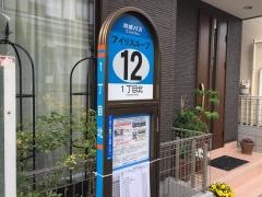 「一丁目北」バス停留所