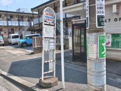 「川和町郵便局」バス停留所
