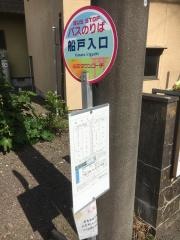 「船戸入口」バス停留所