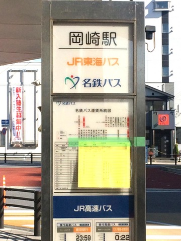 名鉄バス「JR岡崎駅」バス停留所／ホームメイト