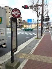「高野橋西詰」バス停留所