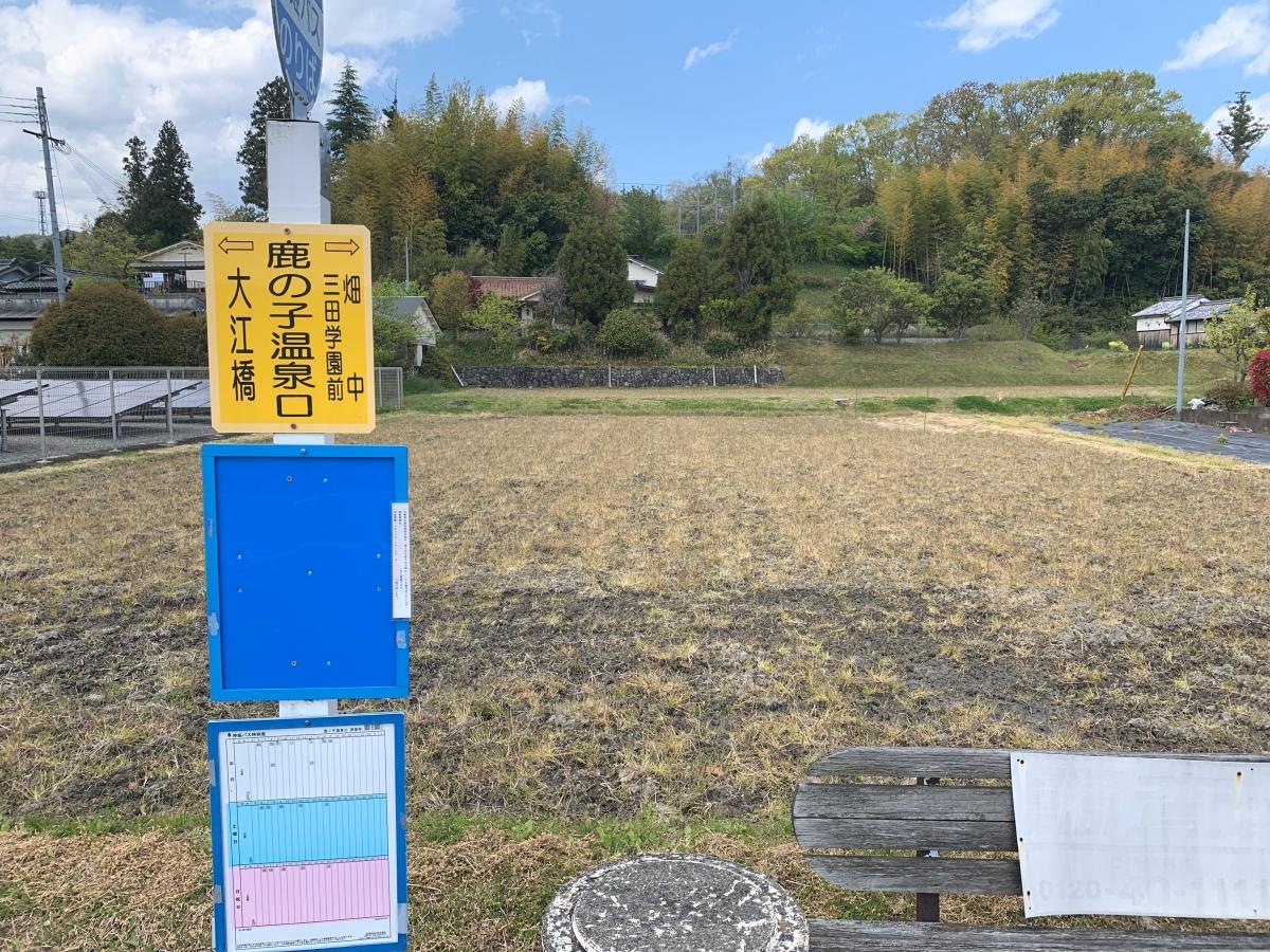神姫バス「鹿ノ子温泉口」バス停留所