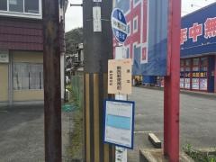 「飾西郵便局前」バス停留所