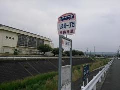 「八条町一丁目」バス停留所