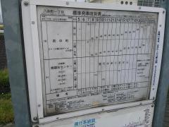 「八条町一丁目」バス停留所