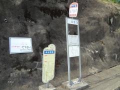 「美吉野橋」バス停留所
