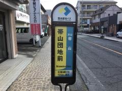 「帯山団地前」バス停留所