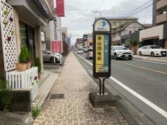 「帯山団地前」バス停留所