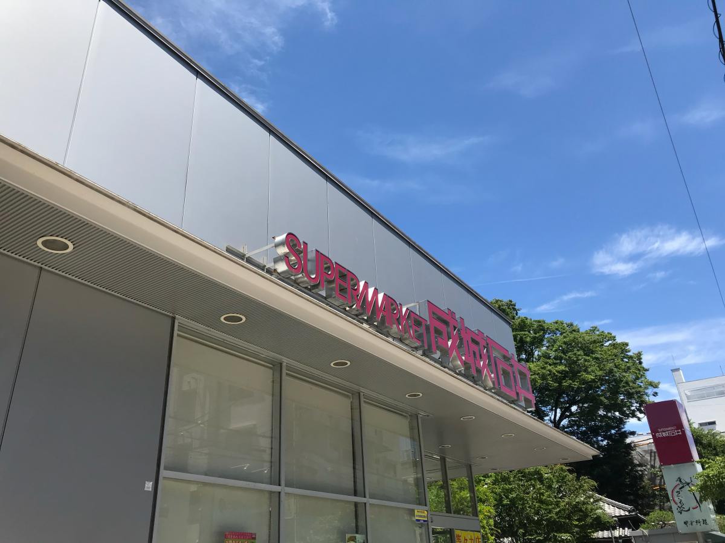 成城 石井 等々力 店
