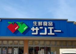 スーパーサンエー東岸和田店