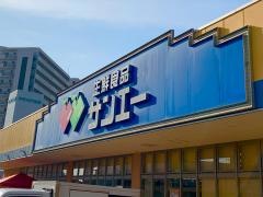 スーパーサンエー東岸和田店